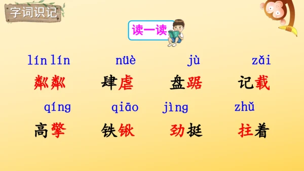 20 青山不老   课件