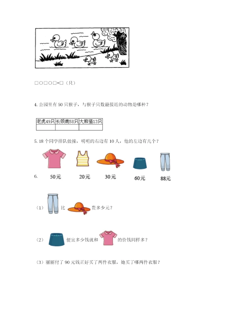 小学一年级下册数学应用题100道精品【历年真题】.docx
