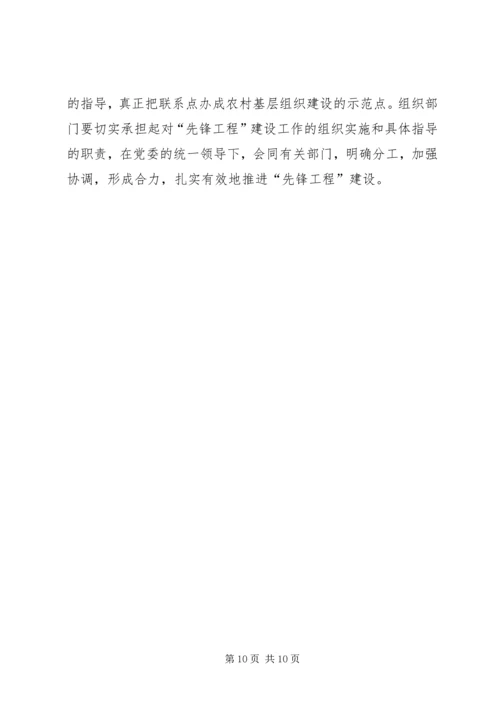 先锋工程建设意见.docx