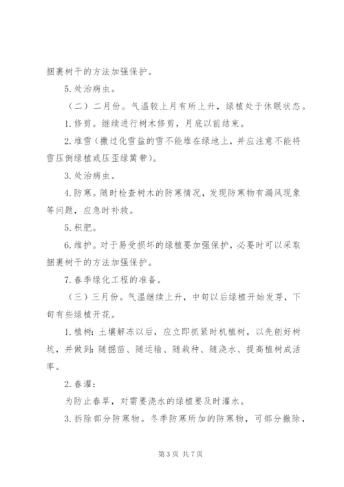 校园绿化养护方案[五篇].docx