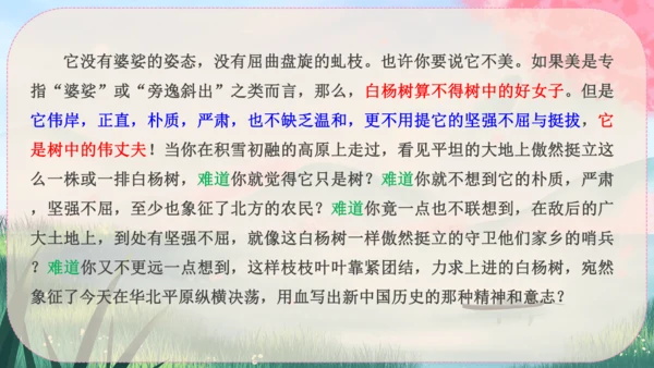 15《白杨礼赞》课件