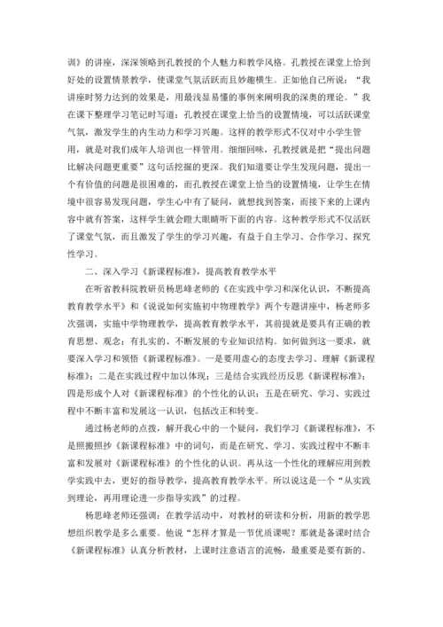 初中物理国培学习心得体会(汇编6篇).docx