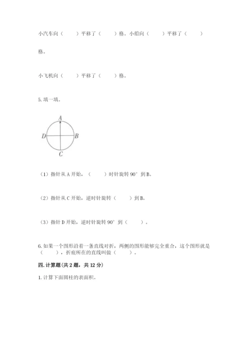 北师大版六年级下册数学期末测试卷及答案【最新】.docx