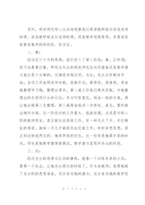 教师结对帮扶活动总结.docx