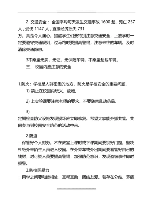 关于冬季安全教育主题班会教案名师教案.docx