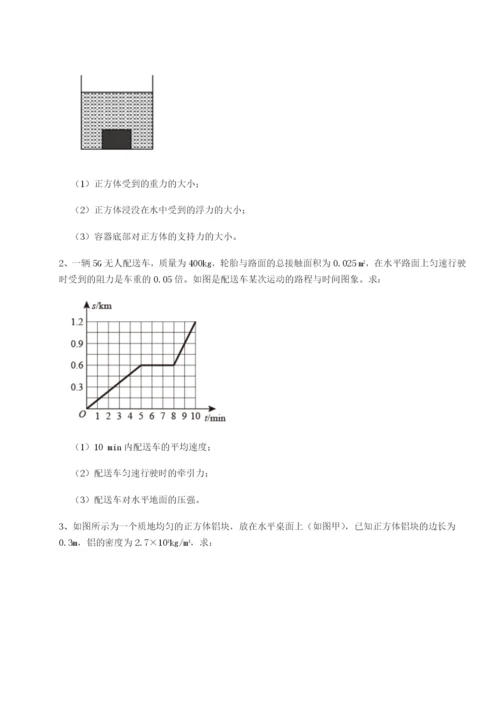 基础强化福建惠安惠南中学物理八年级下册期末考试定向练习试卷（含答案详解）.docx