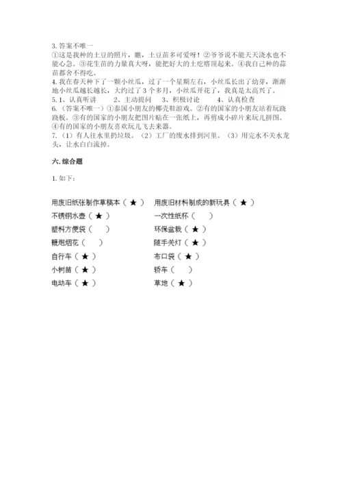 部编版二年级下册道德与法治 期末测试卷（考点精练）.docx