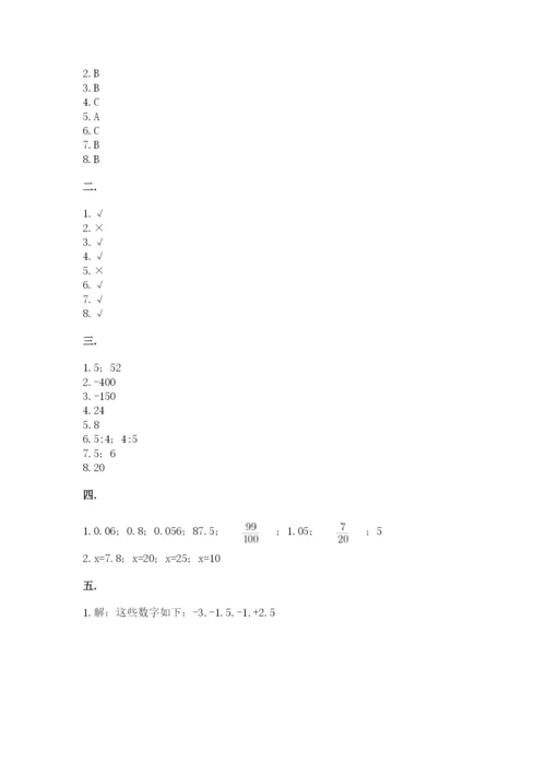 最新北师大版小升初数学模拟试卷（考点梳理）.docx