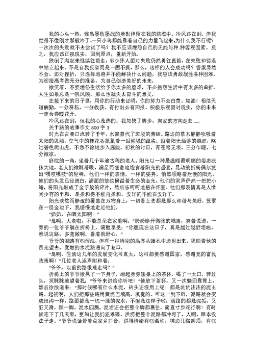 人生的路口作文800字