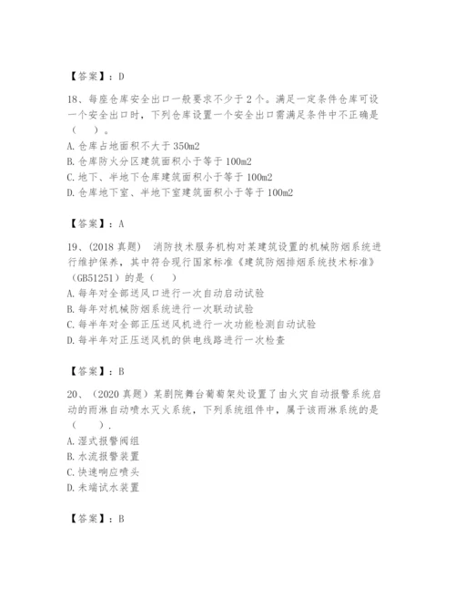 注册消防工程师之消防技术综合能力题库及参考答案1套.docx