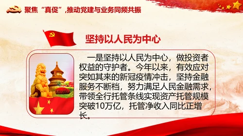 基层党组织模范机关建设党支部书记述职报告总结党建PPT