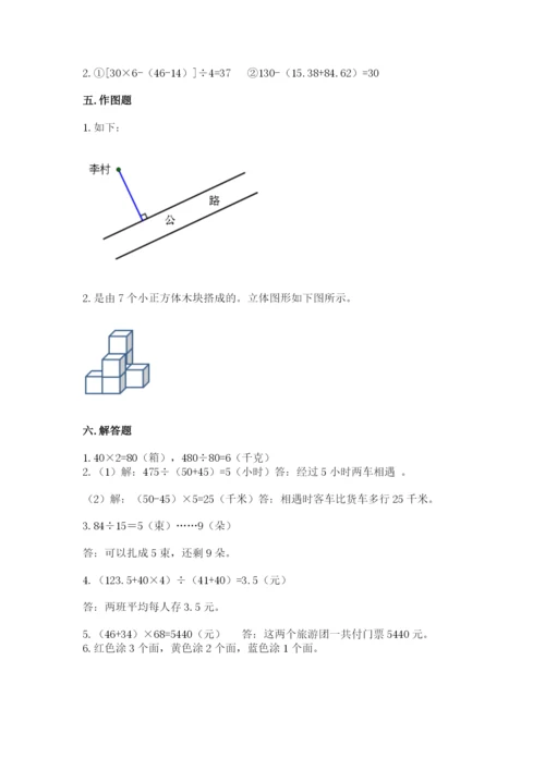 苏教版小学四年级上册数学期末卷及答案（考点梳理）.docx