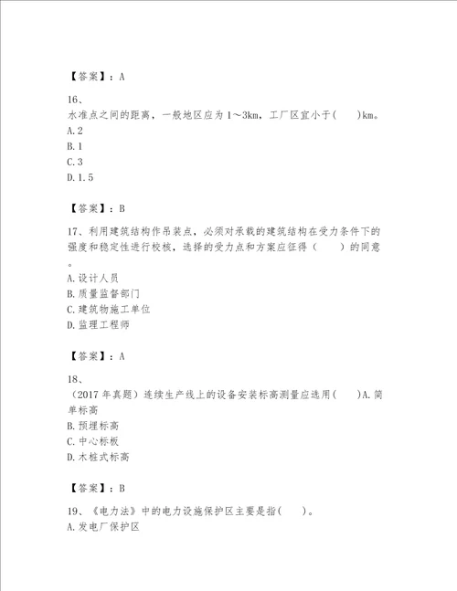 一级建造师之一建机电工程实务题库附完整答案精选题