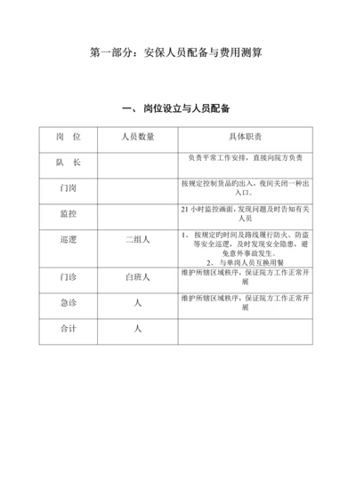 医院保安管理专题方案.docx