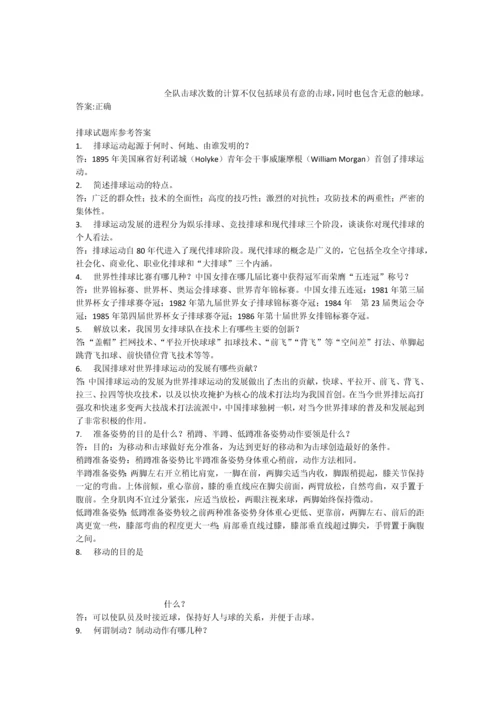 排球理论考试试题库附答案.docx