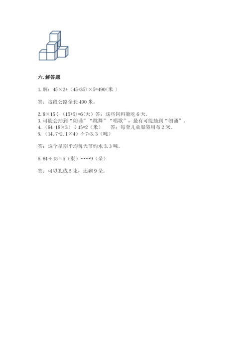 苏教版四年级上册数学期末测试卷精品【网校专用】.docx