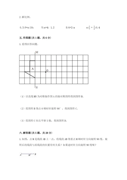 北师大版六年级下册数学期末测试卷含答案【精练】.docx