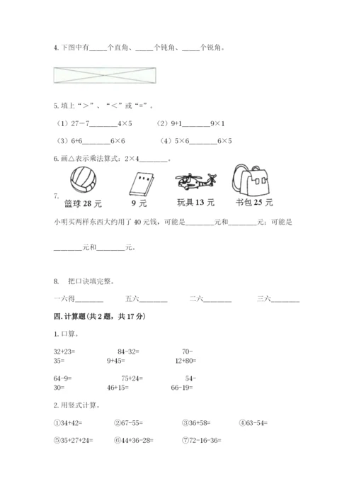 小学数学试卷二年级上册期中测试卷参考答案.docx