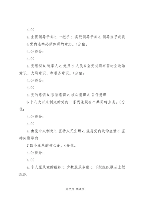 新形势下国企加强和规范党内政治生活的几点建议 (2).docx