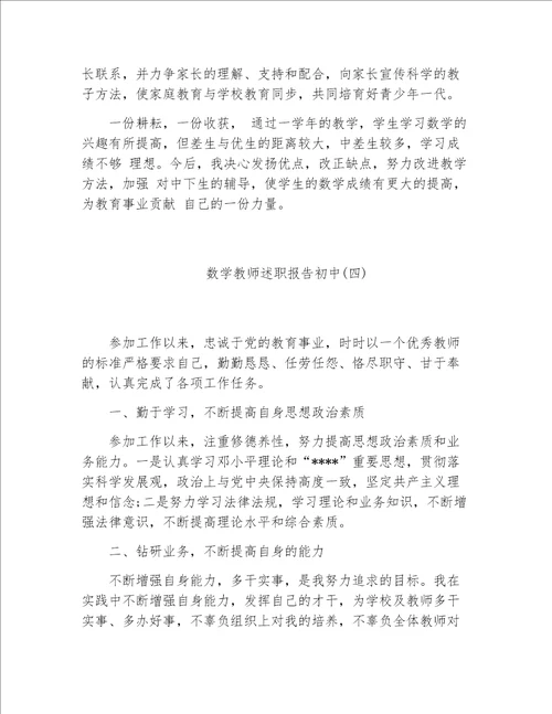 教师述职报告数学教师述职报告初中