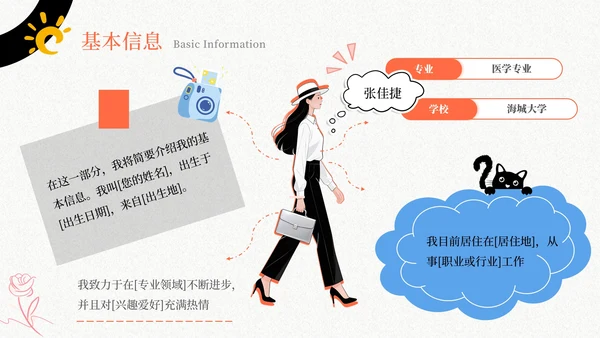 橙黑插画风个人介绍通用PPT模板