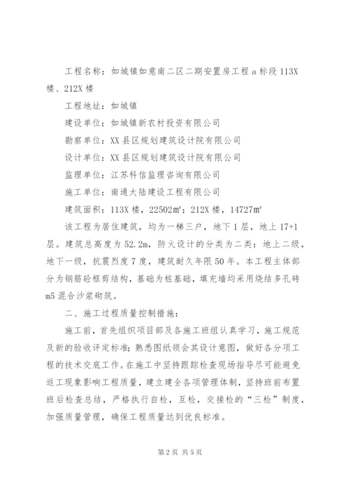 工程验收汇报材料 (2).docx