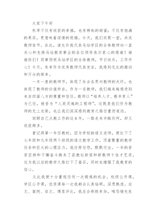 教师节优秀教师代表发言稿.docx