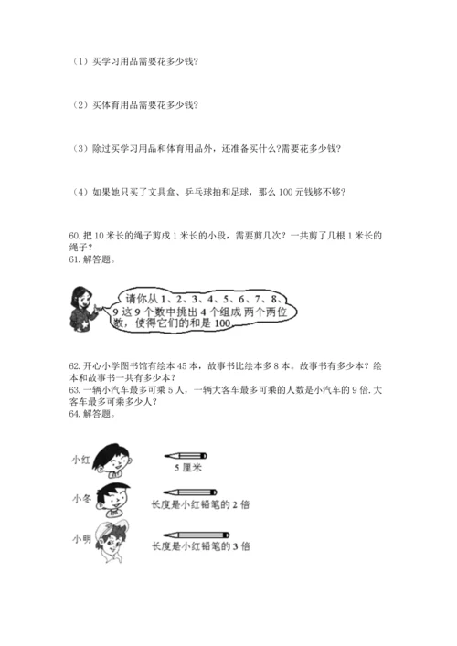 小学二年级上册数学应用题100道（必刷）word版.docx