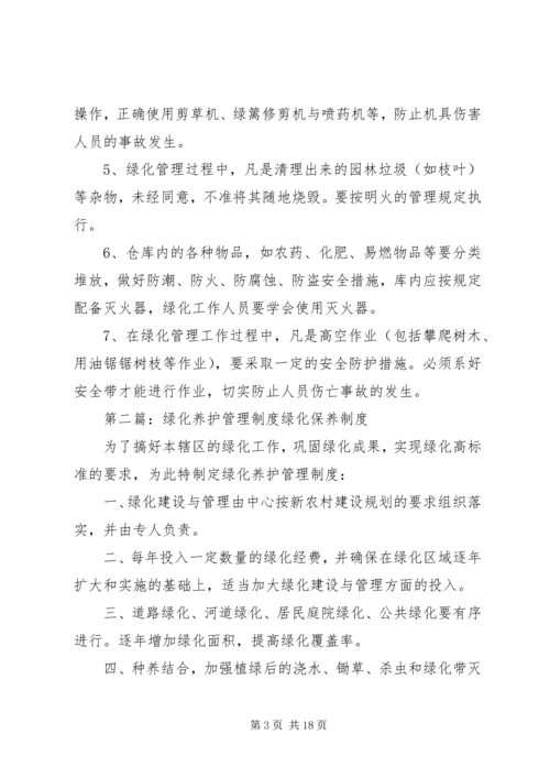 绿化养护管理制度.docx