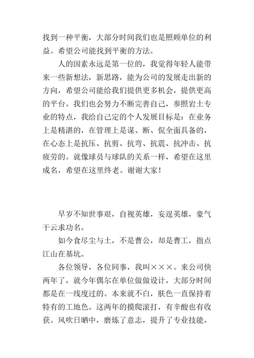 公司“五四座谈会”讲话稿