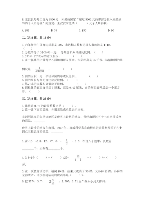 浙教版数学小升初模拟试卷【考点提分】.docx