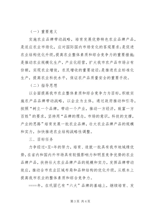 某实施农业品牌带动战略发展规划 (10).docx