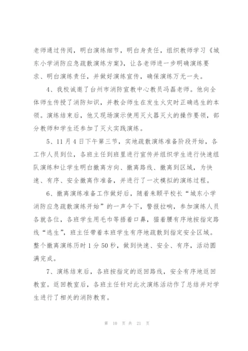 消防应急演练活动总结10篇.docx
