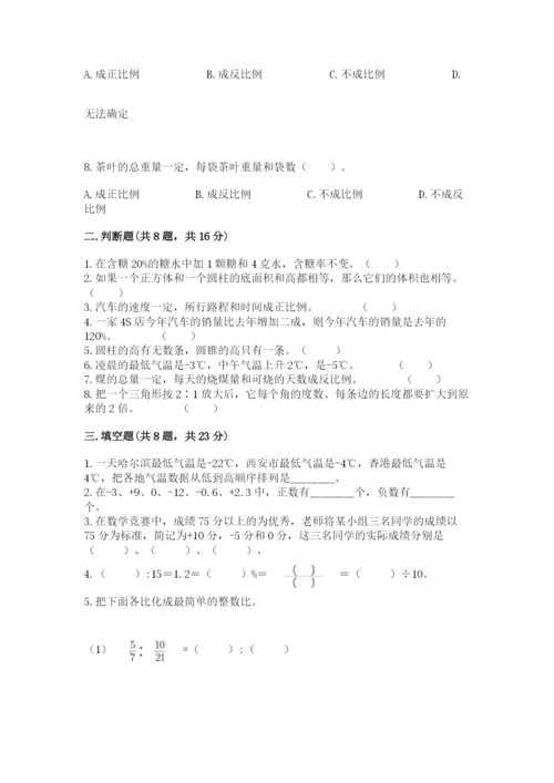 北京版小学六年级下册数学期末综合素养测试卷含答案（培优）.docx