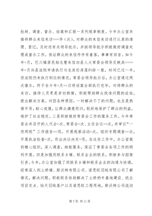 人大常委会办公室年度工作总结及工作打算.docx