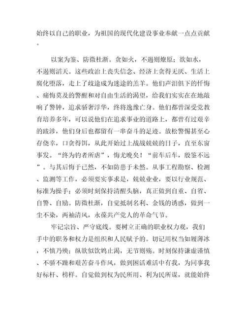 知敬畏存戒惧守底线心得体会十二篇