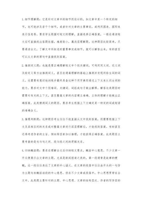 浅谈初中英语阅读理解题的解题技巧.docx