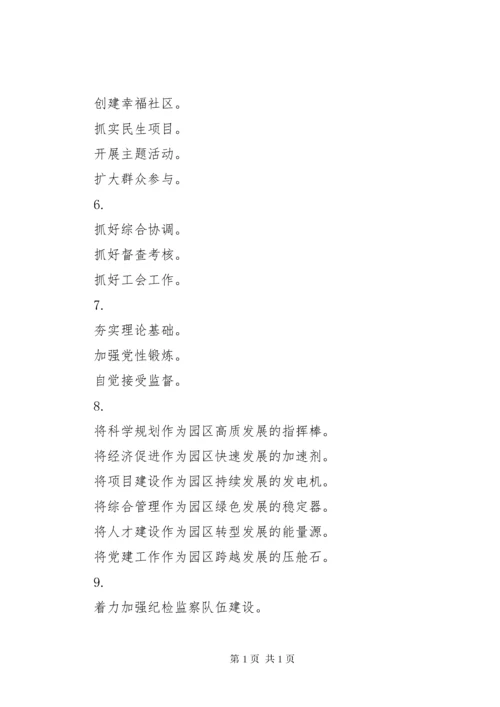 公文材料关于部署措施小标题50例.docx