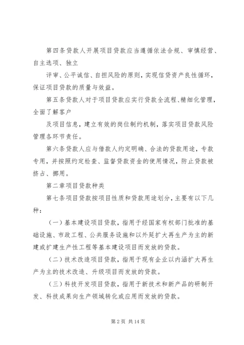 信用社(银行)金融机构项目融资业务管理暂行办法.docx