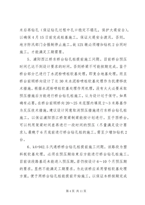 存在问题及措施情况汇报.docx