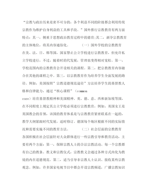 2022国外思想政治教育典型实施路径.docx