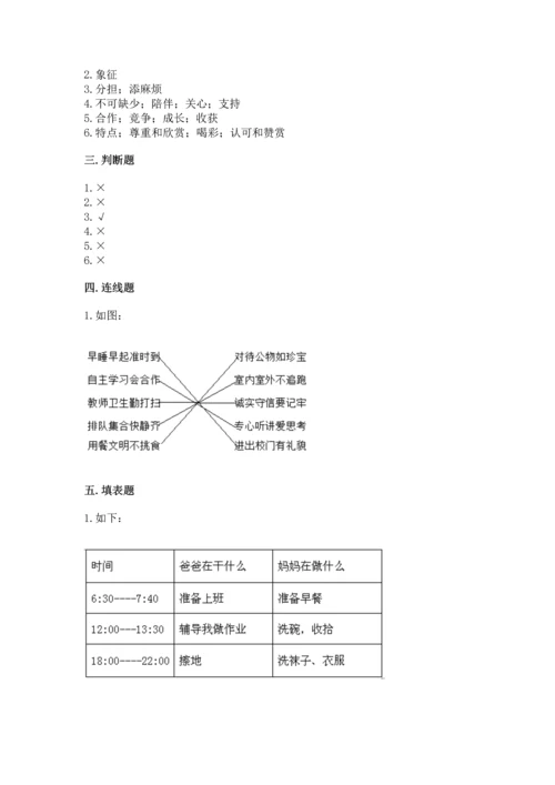 部编版四年级上册道德与法治期中测试卷精品（a卷）.docx