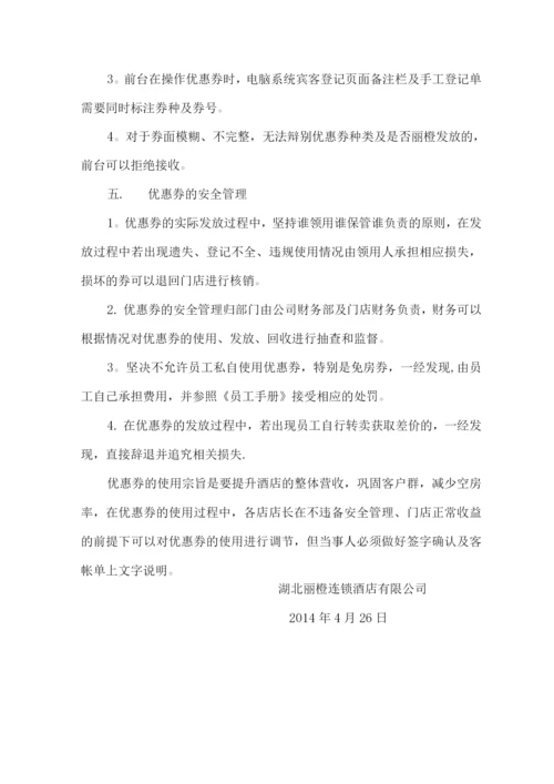 优惠券管理办法.docx