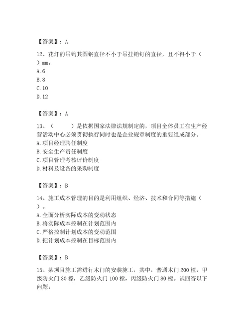 2023年施工员（装饰施工专业管理实务）题库及参考答案黄金题型