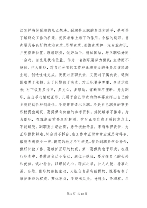 学习《二十一世纪怎样当好领导》心得体会.docx