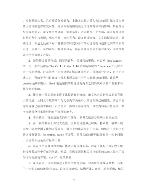 2023年毕业设计论文老师评语.docx
