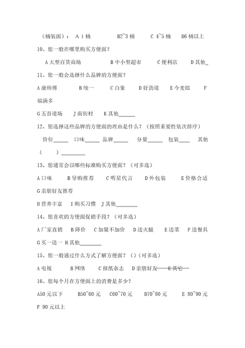调研报告标准范本