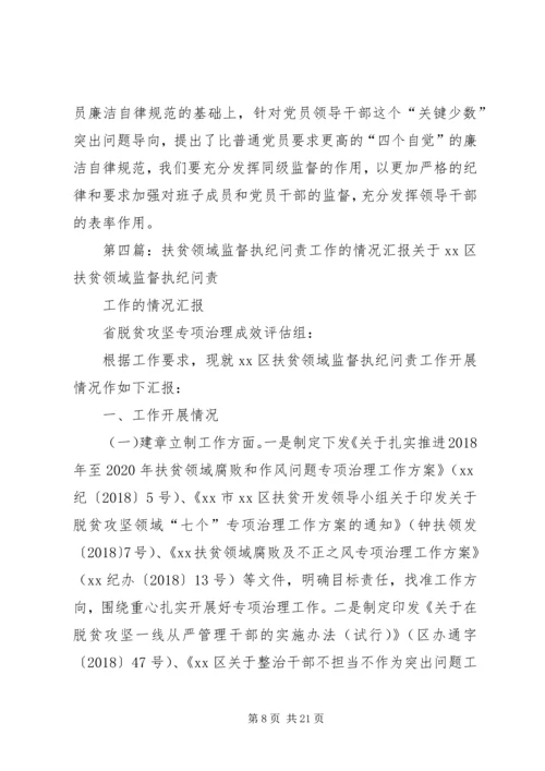 学校《监督执纪实施办法》学习情况汇报[五篇模版].docx