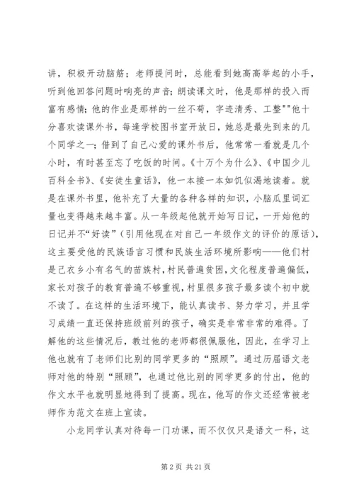 优秀少队员先进事迹材料.docx