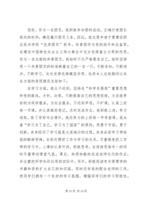 优秀共青团员申报材料_1 (2).docx